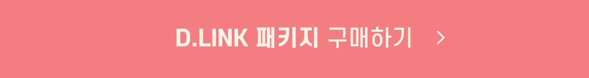 D.LINK 패키지_구매_button.png